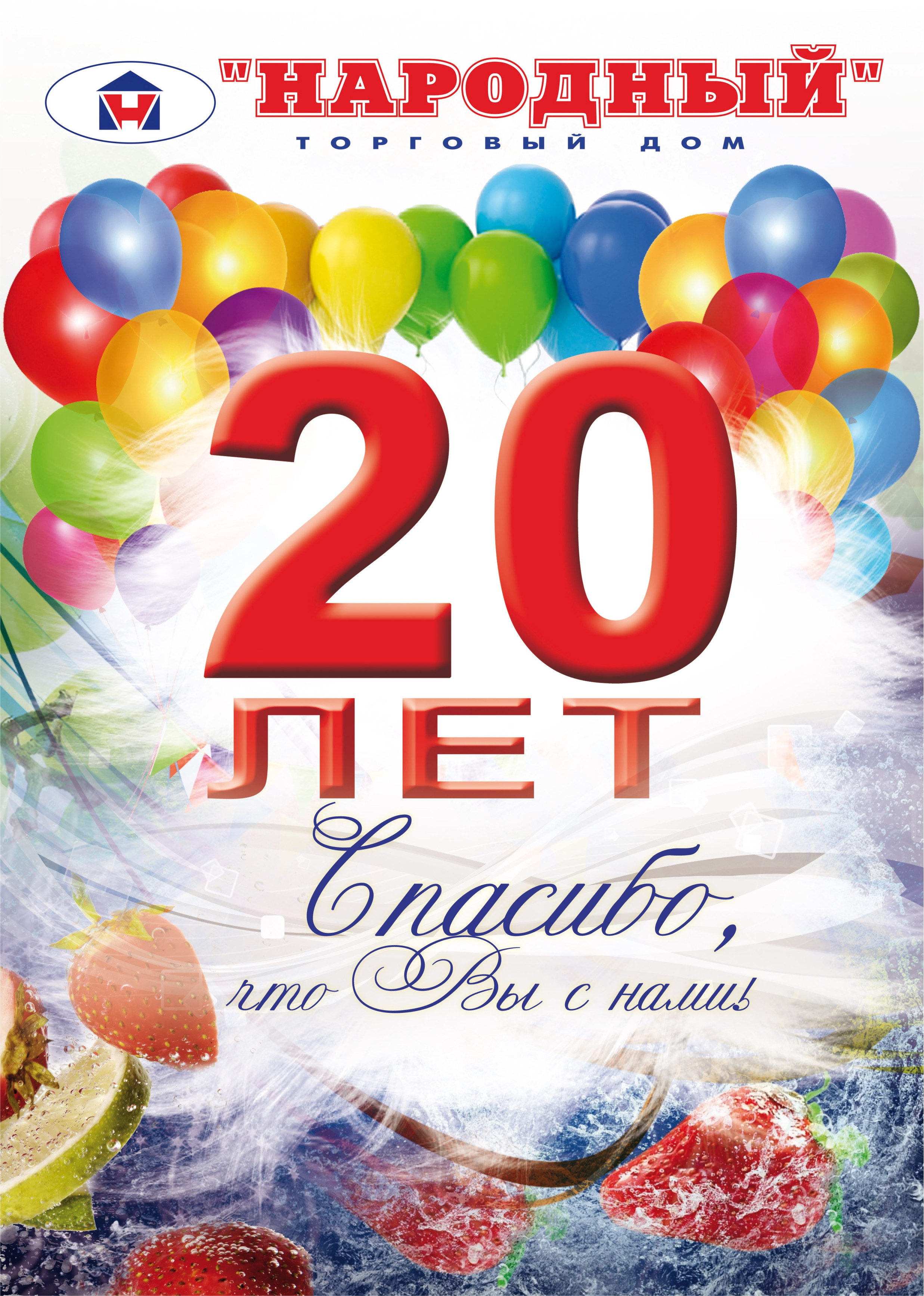 Поздравления с юбилеем компании 20-лет (предприятия, фирмы, организации)